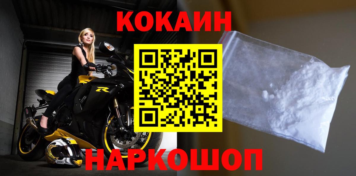 COCAIN Эквадор  Вход с VPN  КОКАИН 99%  Биробиджан 