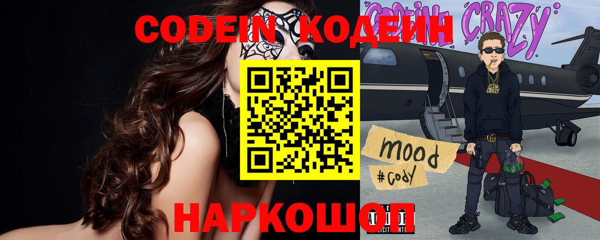 Codein Purple Drank Биробиджан