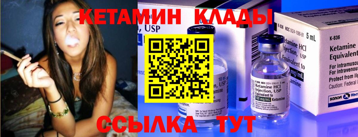 Кетамин VHQ Биробиджан