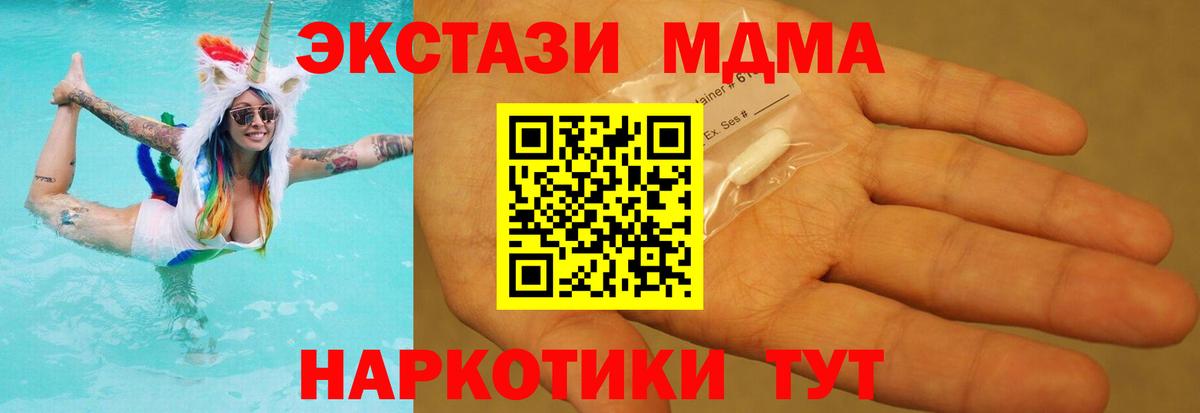 МДМА  Вход с VPN  Биробиджан  MDMA молли 