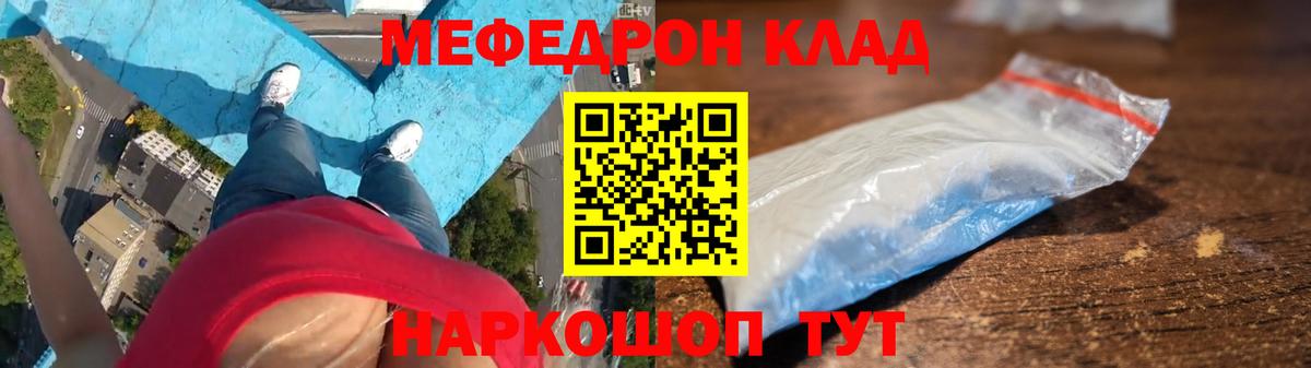 Мефедрон кристаллы Биробиджан