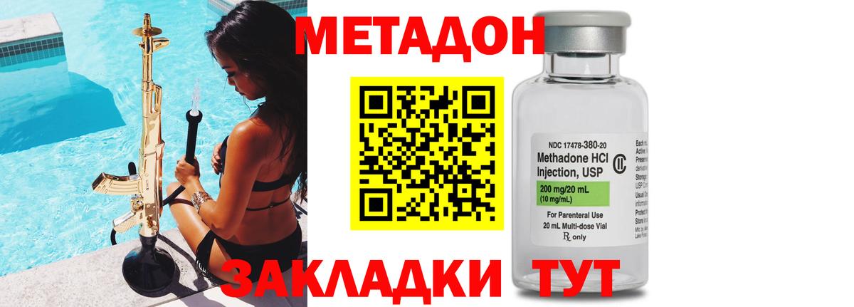 Биробиджан  Метадон methadone  Вход с VPN  Метадон VHQ 